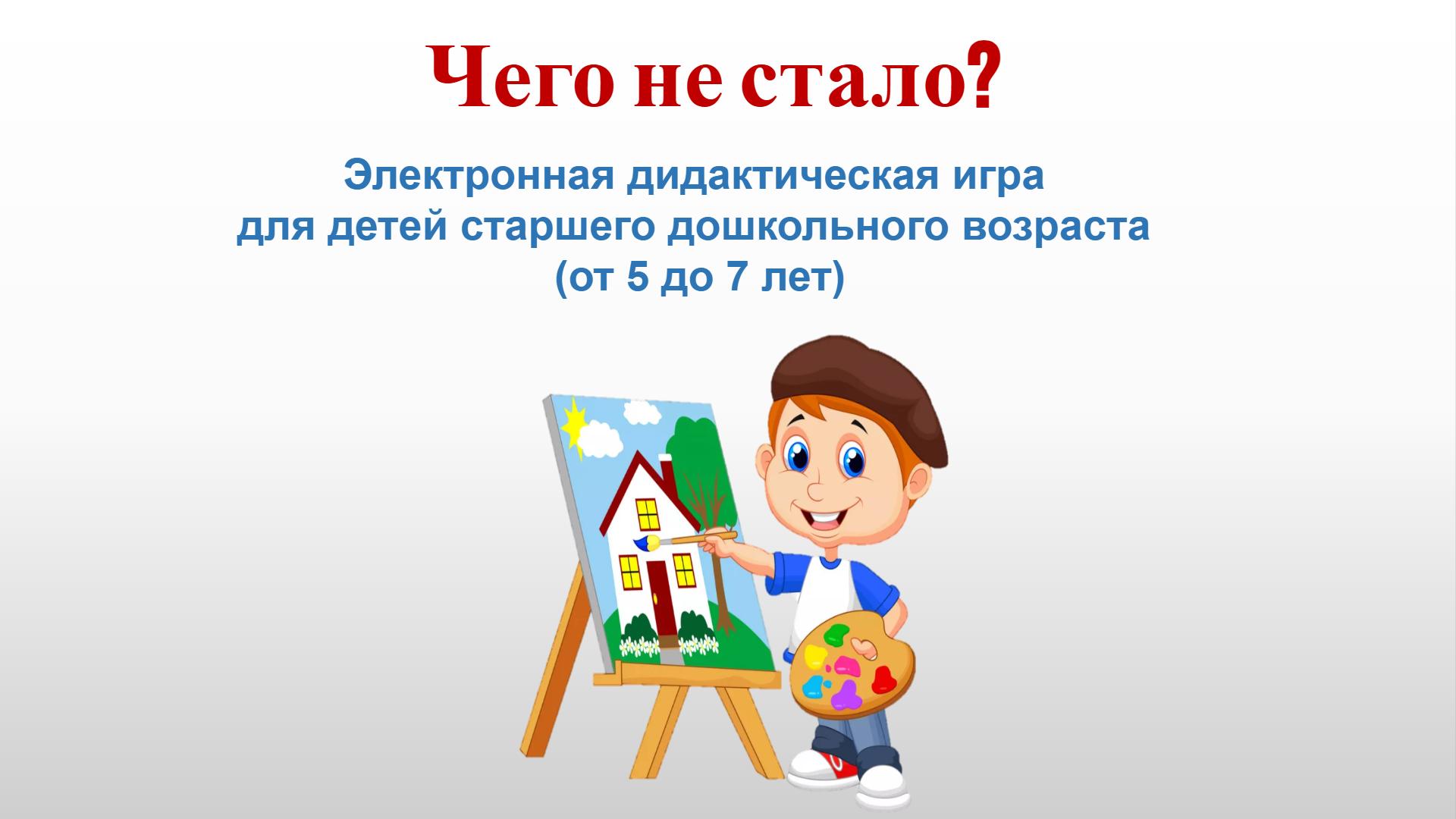 Играть